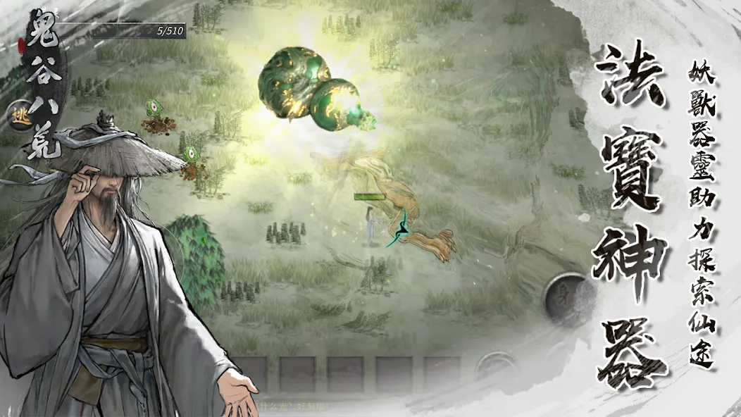 鬼谷八荒 screenshot 2