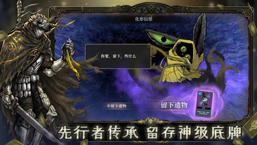 魂坠深境 - 肉鸽卡牌RPG screenshot 6