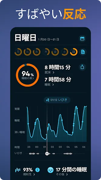 Sleep Cycle : 睡眠分析、スマート目覚まし時計 screenshot 2