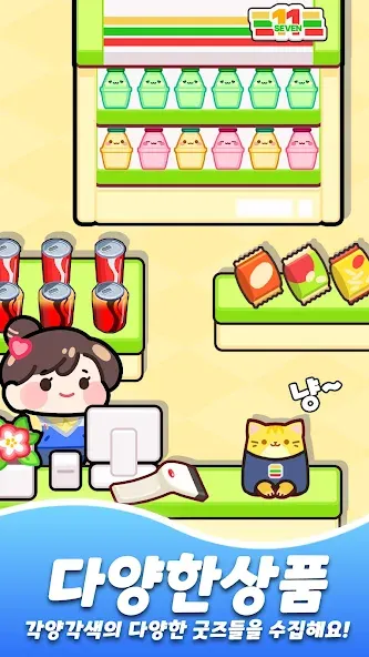 머지 편의점 게임 : 커여운 힐링 머지게임 screenshot 19