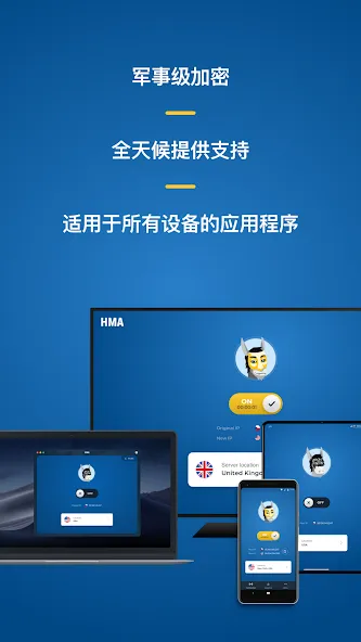 HMA VPN 代理和 WiFi 安全 screenshot 5