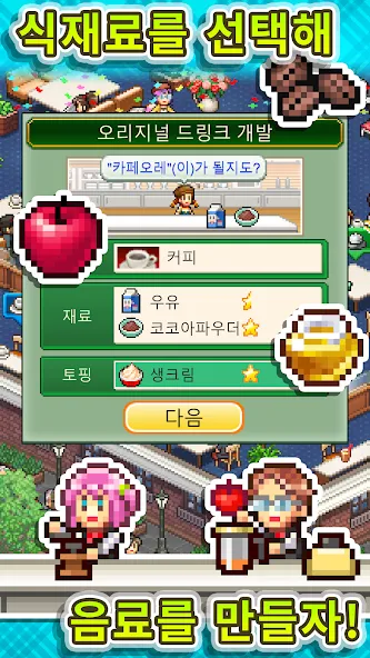 블렌딩 카페 스토리 screenshot 5