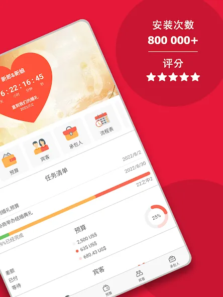 婚礼设计师:任务清单、预算、倒计时 screenshot 10