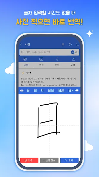 일본어 공부 사전 - Mazii screenshot 4