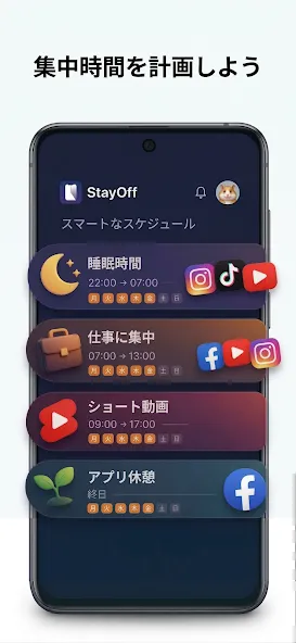 スマホ時間のコントロール screenshot 4