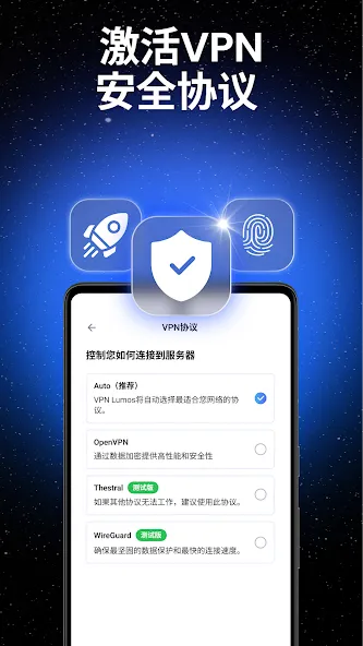 VPN Lumos:快速安全的 VPN 和 Proxy screenshot 6