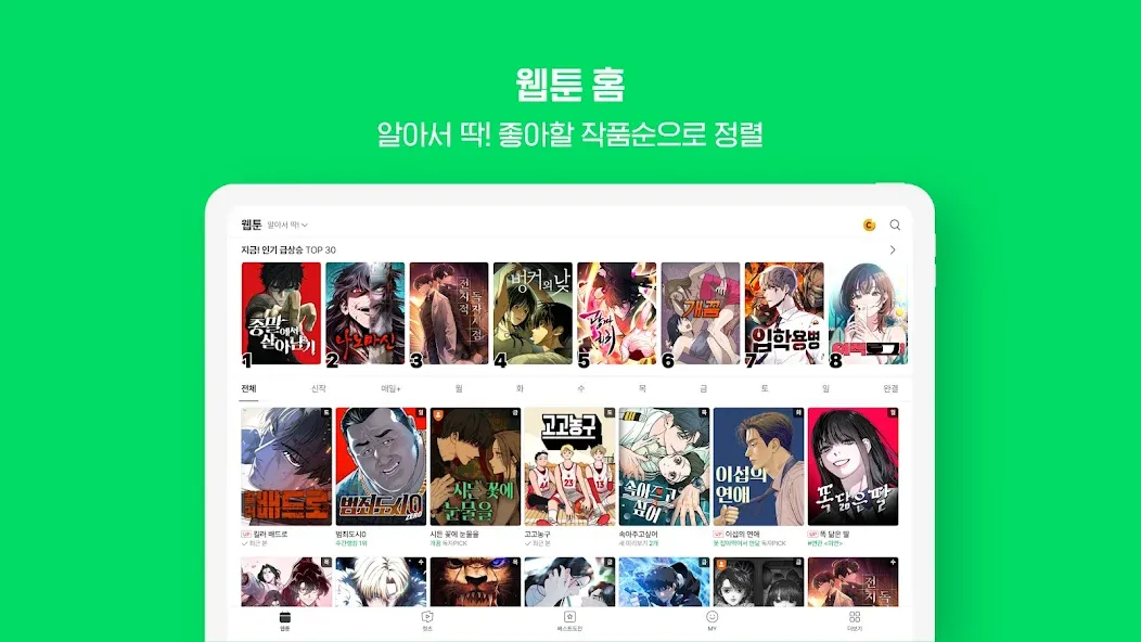 네이버 웹툰 - Naver Webtoon screenshot 10