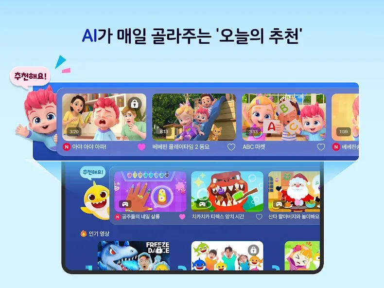 아기상어 키즈 월드: 유아 동요 영상 놀이 게임 screenshot 10