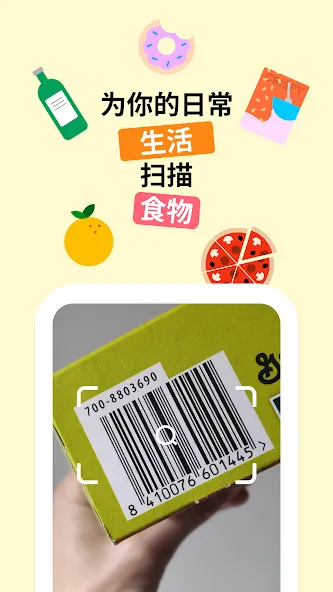 Open Food Facts - 扫描食品解密标签 screenshot 2