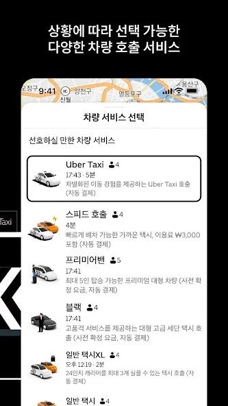Uber(우버) - 택시 호출 플랫폼 screenshot 2