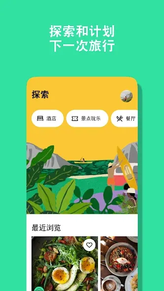 Tripadvisor: 规划并预订旅行 screenshot 1