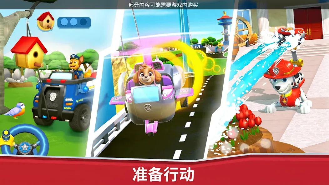 汪汪队救援世界 screenshot 3