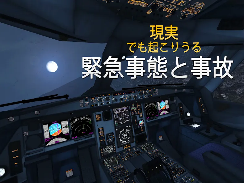 エクストリーム ランディング screenshot 4