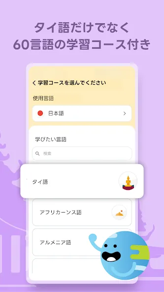 Ling - タイ語を最も効率的に楽しく学習 screenshot 2