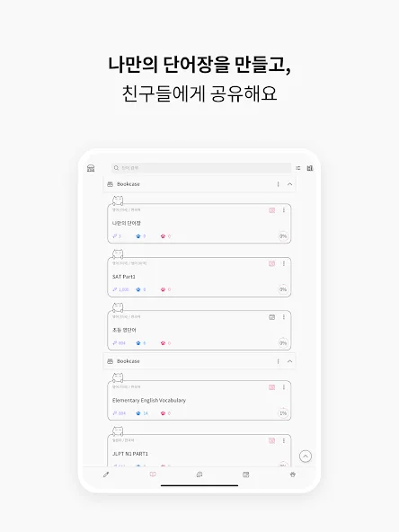 VoCat - 나만의 단어장 screenshot 12