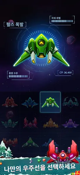 갤럭시 어택 : 스페이스 슈터 2024 screenshot 2
