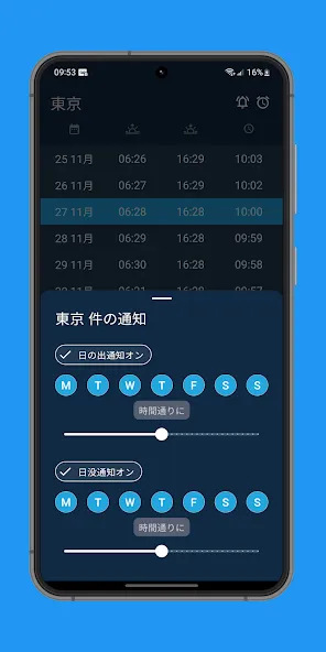 日の出と日の入りの時間 screenshot 3