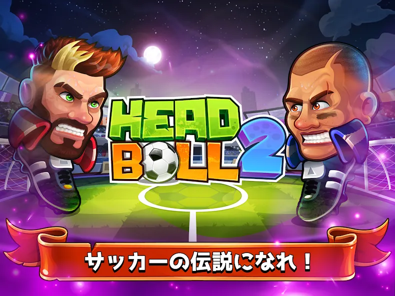 ヘッドボール - サッカーゲーム screenshot 12