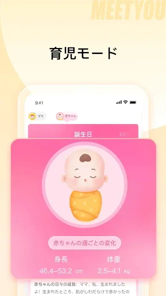 MeetYou - 生理日追跡 screenshot 8