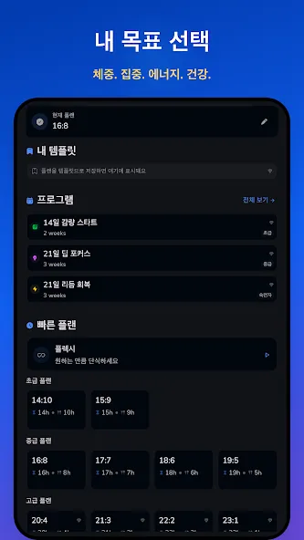 Easy Fast 간헐적 단식 screenshot 13