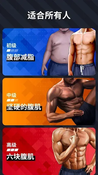 30天内练出六块腹肌 - 腹肌锻炼 screenshot 2
