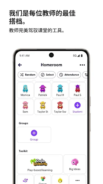 ClassDojo:班级和家庭 screenshot 1