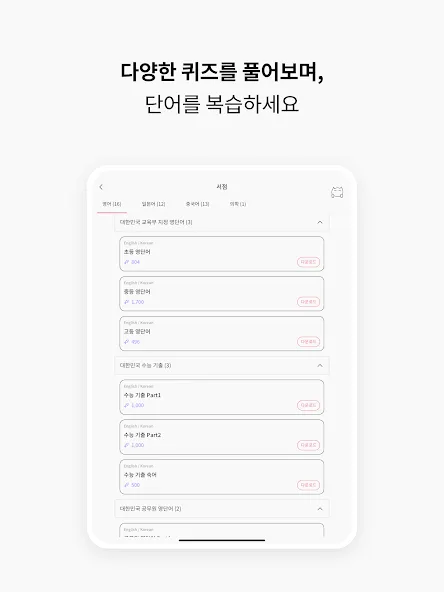 VoCat - 나만의 단어장 screenshot 13