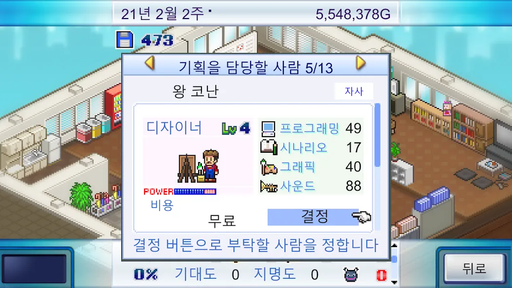 게임개발 스토리 screenshot 7