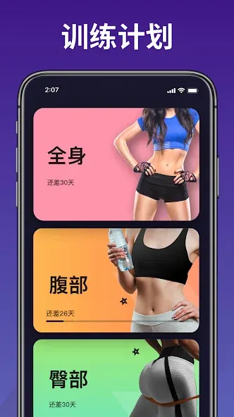 30天内减肥 screenshot 1