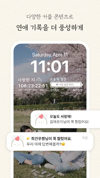 썸원 SumOne : 커플 다이어리, 디데이 screenshot 7