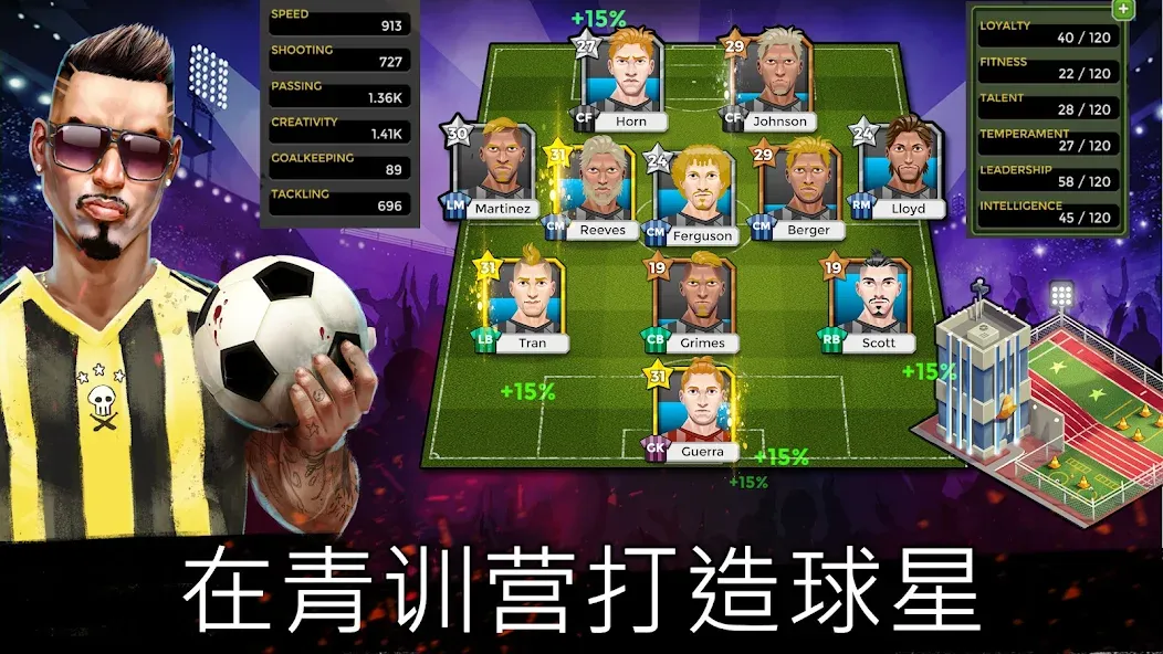 地下足球经理人 screenshot 3