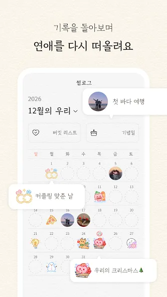 썸원 SumOne : 커플 다이어리, 디데이 screenshot 5
