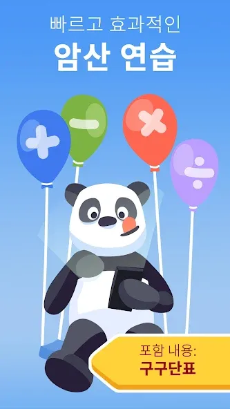 수학의 왕: 수학 학습 앱 screenshot 1