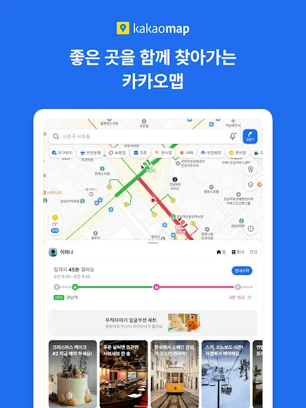 카카오맵 - 지도 / 내비게이션 / 길찾기 / 친구위치 screenshot 17