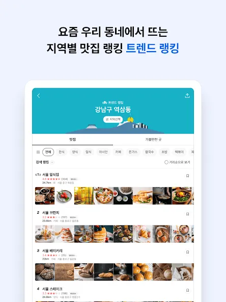 카카오맵 - 지도 / 내비게이션 / 길찾기 / 친구위치 screenshot 16