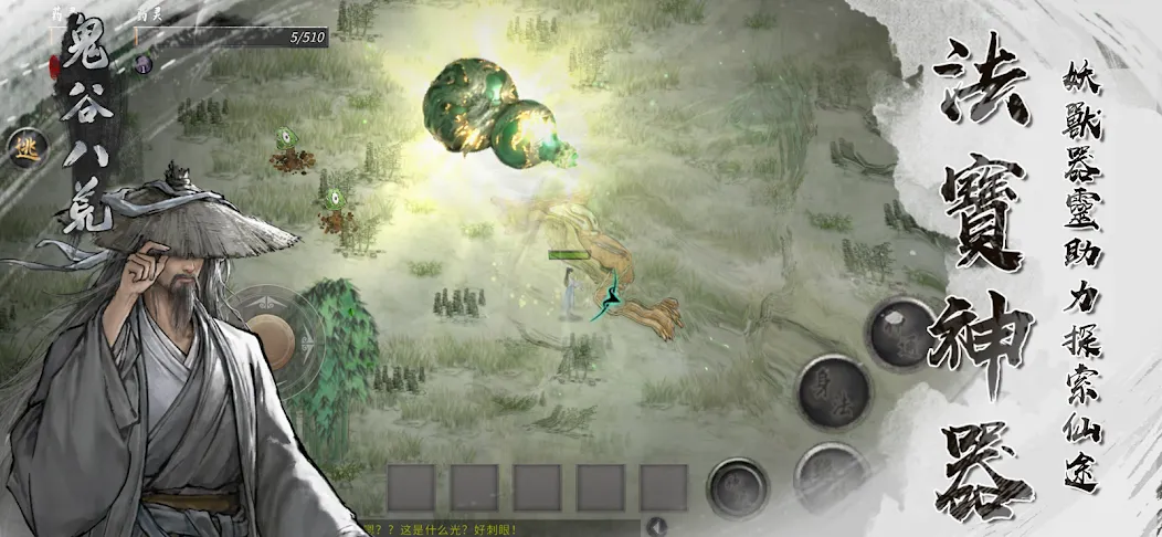鬼谷八荒 screenshot 15