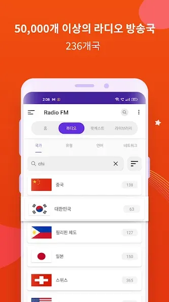 라디오 FM: 라이브 AM, FM 라디오 방송국 screenshot 2