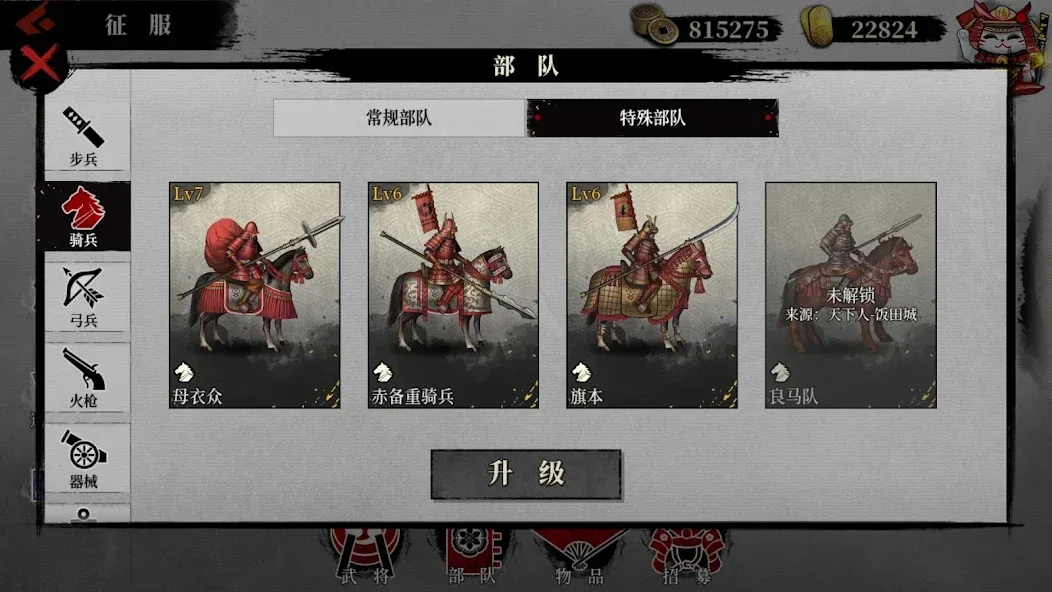 大征服者2:战国时代-传奇幕府将军 screenshot 5