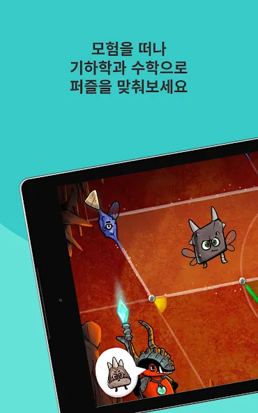 DragonBox 제공 Kahoot! 기하학 screenshot 11
