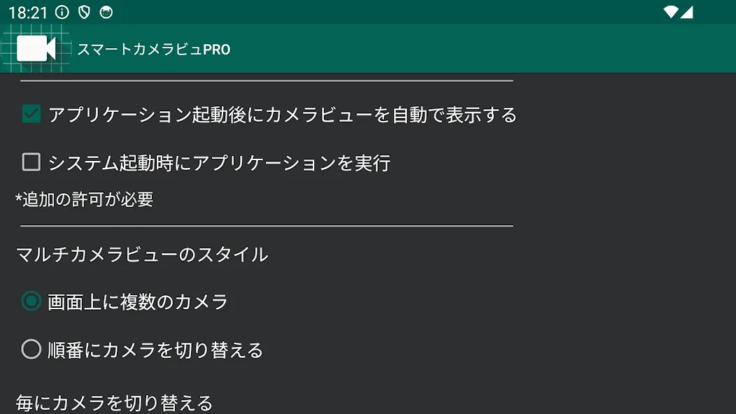 監視カメラビューア - ipカメラ, 無線lan カメラ screenshot 16