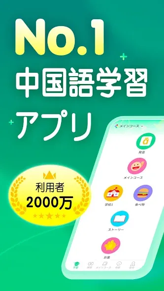 HelloChinese - 中国語を学ぼう screenshot 1