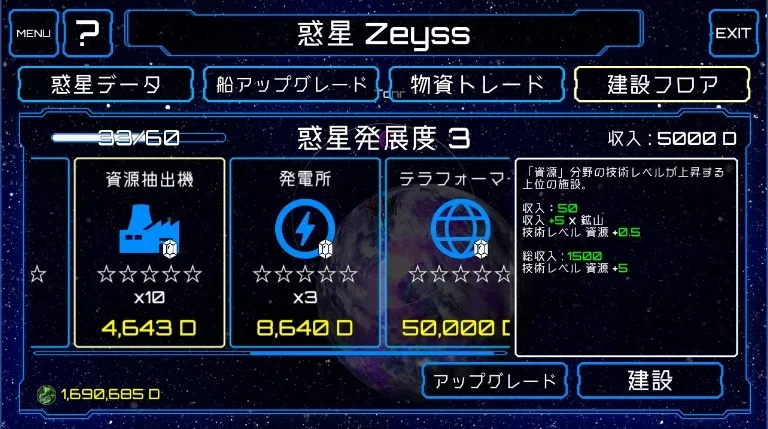 ステラボイジャー screenshot 7