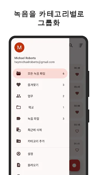 녹음기 screenshot 2