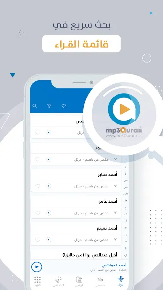 MP3 Quran القرآن الكريم screenshot 3