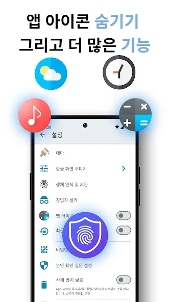 앱 잠금 - App Lock VIP screenshot 6
