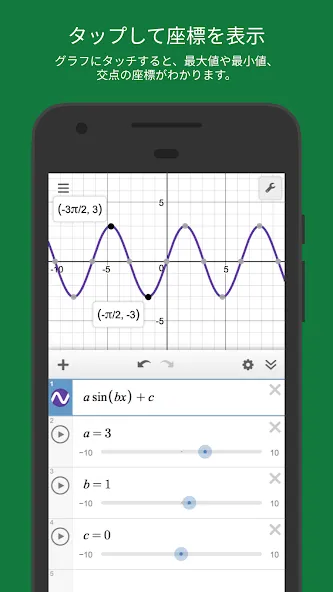 Desmosグラフ計算機 screenshot 4