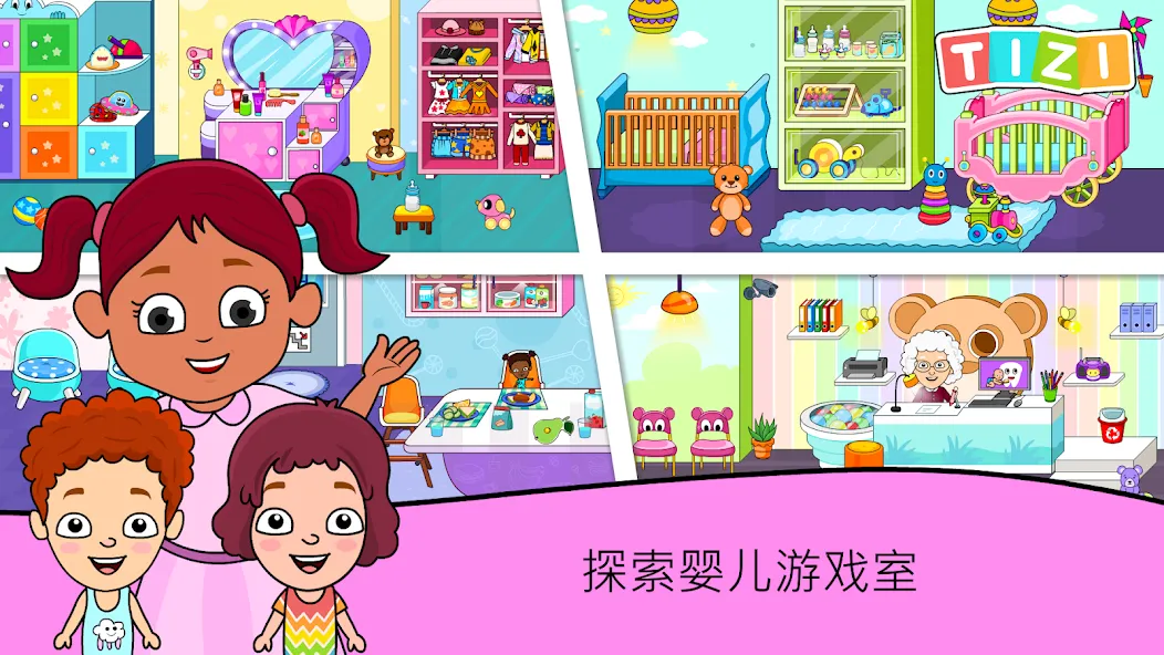 My Tizi Daycare - 畅玩宝宝护理方面的小游戏 screenshot 1