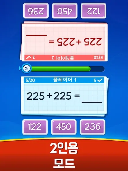 수학 게임 - 덧셈, 뺄셈, 곱셈, 나눗셈 screenshot 15