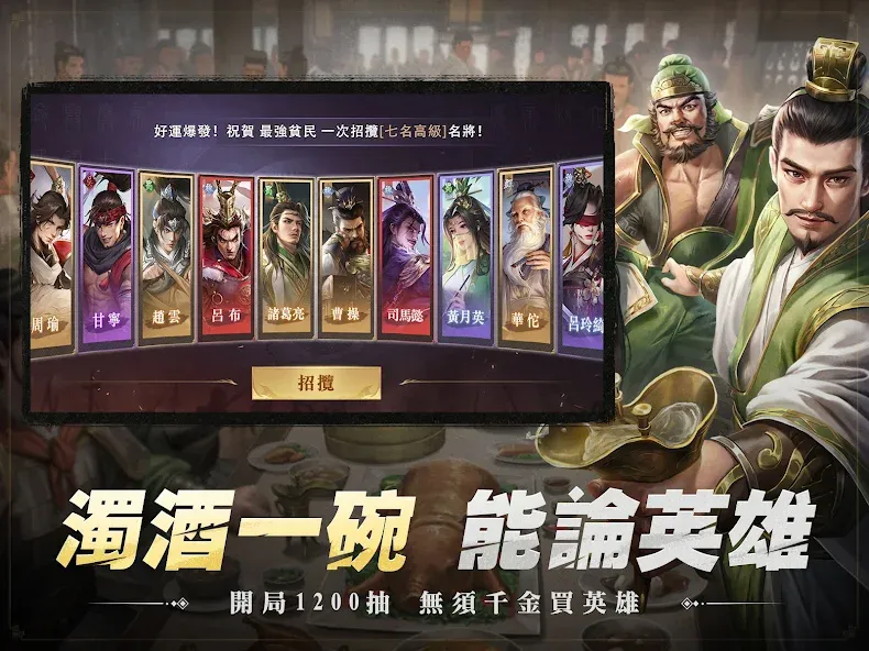 謀攻:天下為局 screenshot 11