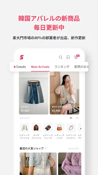 シンサンマーケット - 韓国ファッション卸売マーケット screenshot 3
